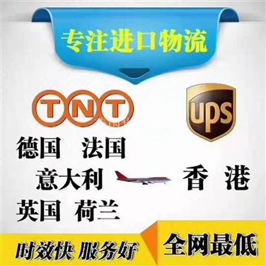 阿罕布拉UPS/TNT/FEDEX全球门到门进口快递到香港