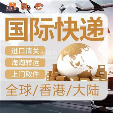 阿罕布拉澳洲美国欧洲日本香港代收进口转运清关到中国大陆