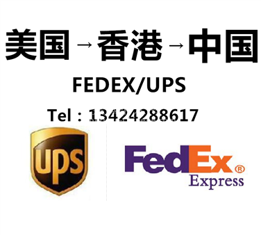 阿罕布拉美国FEDEX进口快递到香港门到门运输