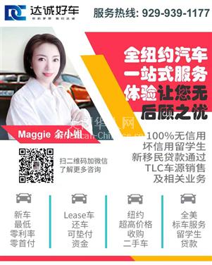 皇后区达诚余小姐高价收购二手车，低至零利率购车，无信用贷款