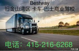 旧金山Bestway 旧金山湾区 卡车-巴士 商业驾校