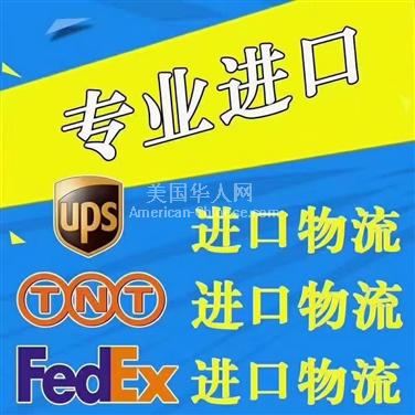 阿罕布拉国际快递，美国到中国进口快递