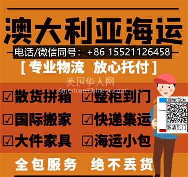 LA洛杉矶浅浅聊聊大件实木家具海运澳洲悉尼的实用海运流程