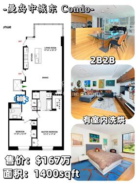 曼哈顿区中城东Condo 2B2B超大面积售价$167万