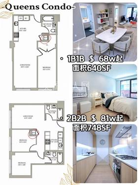 皇后区皇后区2023年全新Condo  1B1B $68万起