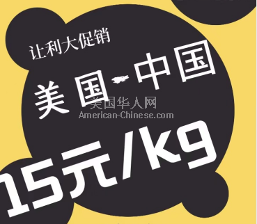 LA阿罕布拉美国转运中国/香港  15元/公斤
