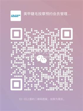 NY皇后区GoGoSys美业智能系统的限时福利免费送！！
