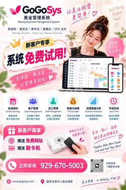LA洛杉矶GoGoSys 美业管理系统免费试用！