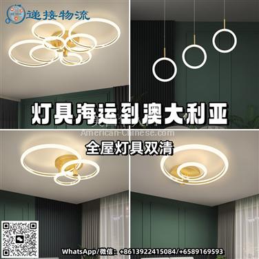 LA洛杉矶灯具海运到墨尔本门到门双清专业易碎品包装