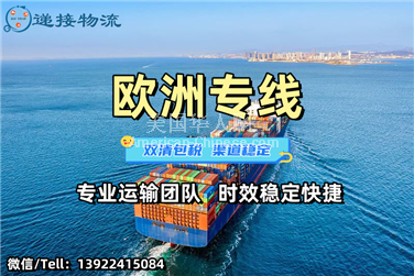 西雅图欧洲海运优选专线，空海运互补，小货大货都划算