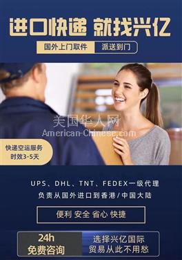 旧金山全球进口中国香港，特价，UPS, FedEx,DHL