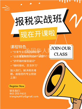 LA阿罕布拉三角会计师事务所报税实战班