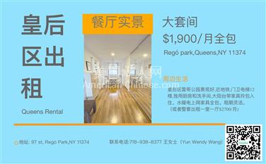 NY皇后区纽约皇后区雷哥公园大套房1900全包