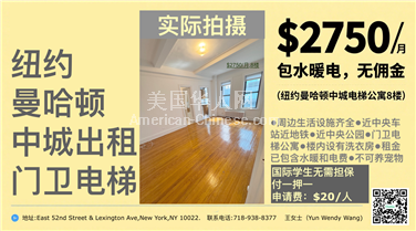 NY曼哈顿区纽约曼哈顿中城中央车站附近整套2750/月包水暖电