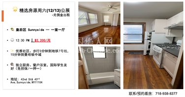 NY布鲁克林🏠 纽约精选房源｜周末公展预告