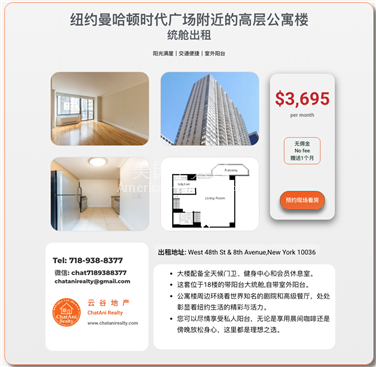 NY曼哈顿区纽约曼哈顿时代广场附近的高层豪华公寓楼3695