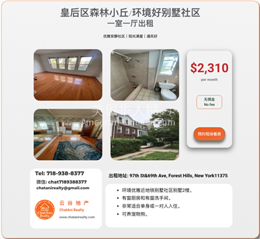 NY皇后区纽约皇后区森林小丘优雅社区别墅_一室一厅出租2310