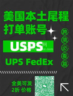 阿罕布拉美国UPS尾程打单一口价，稳定渠道