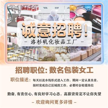 LA工业市诚聘包装工人