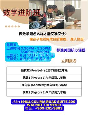 核桃市做数学题又快又准？立刻报名数学进阶班