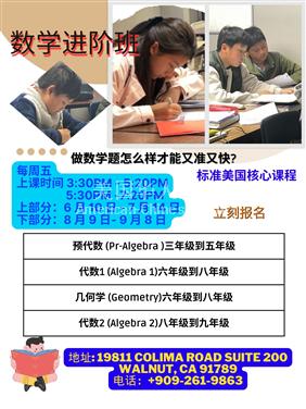 LA罗兰岗更快更效率的数学进阶班