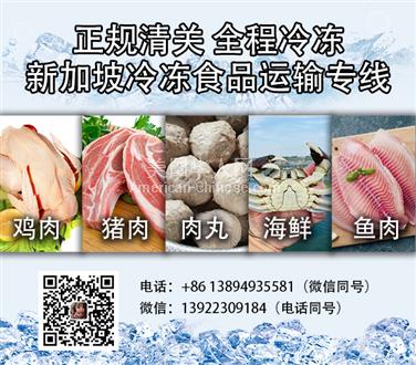 阿罕布拉冷冻食品运输新加坡，全程-18度仓储运输